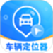 车辆定位找车追踪器