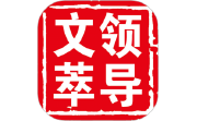 领导文萃电脑版段首LOGO