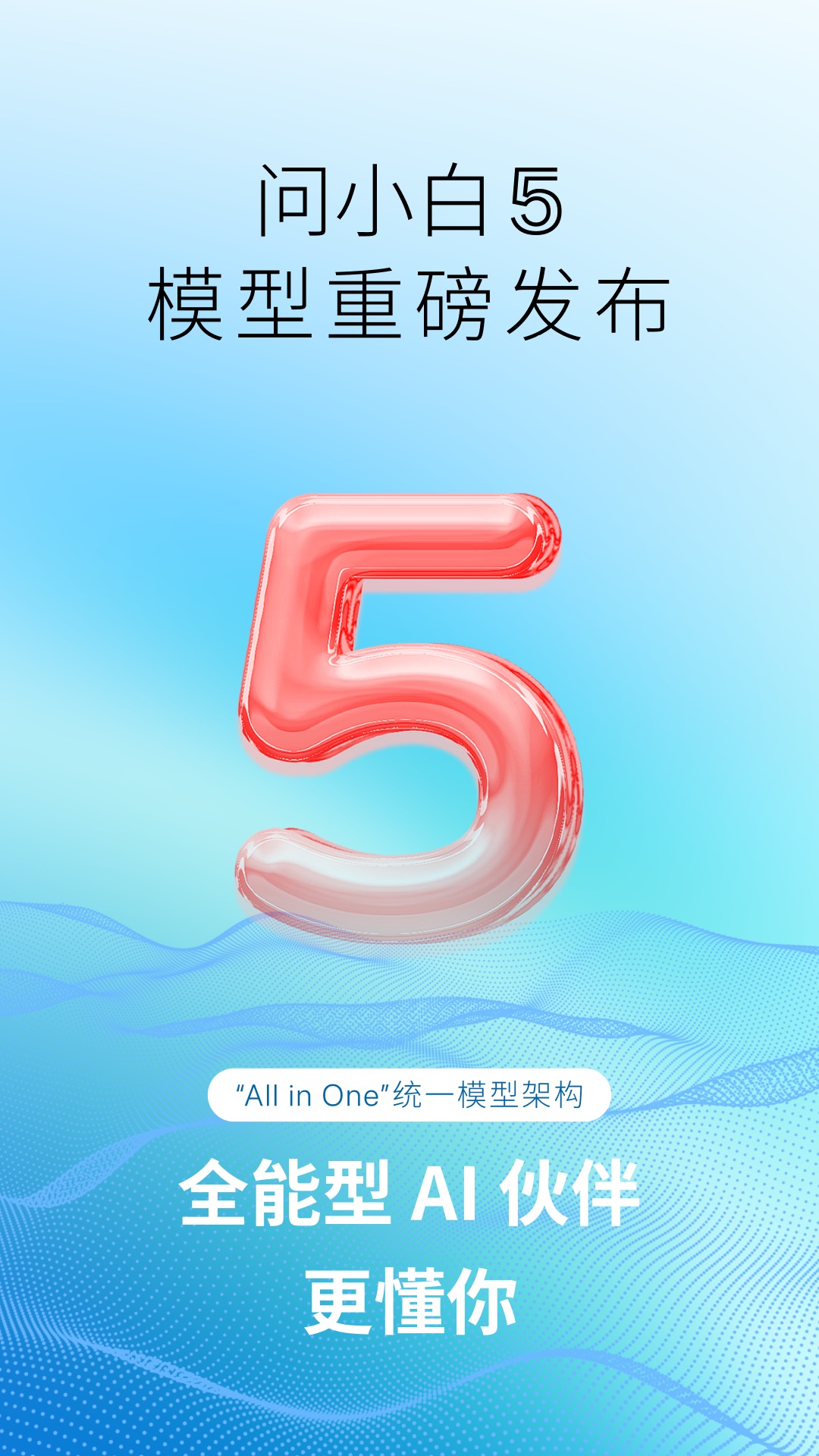 问小白