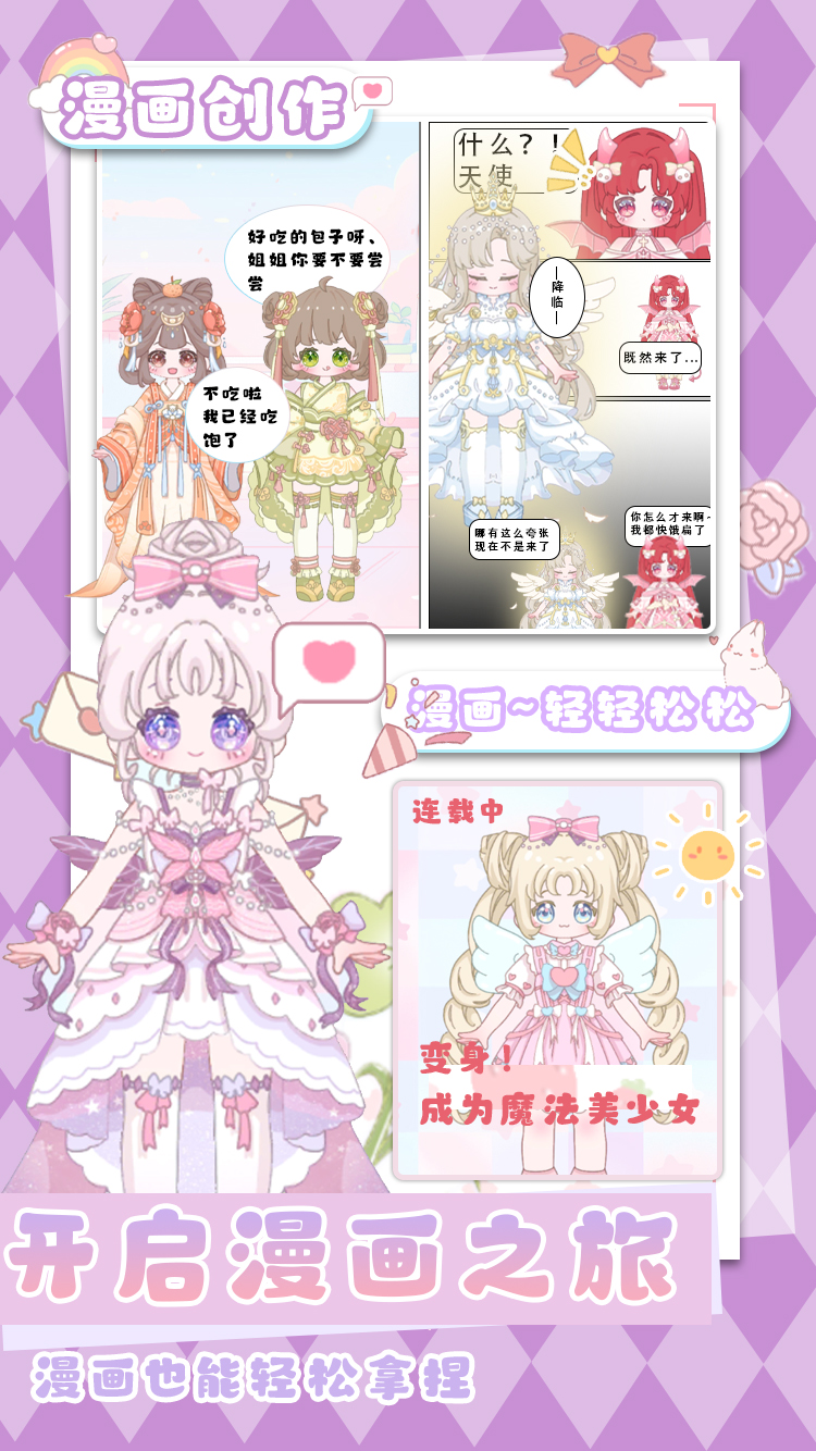 装扮迷你恋夏换装