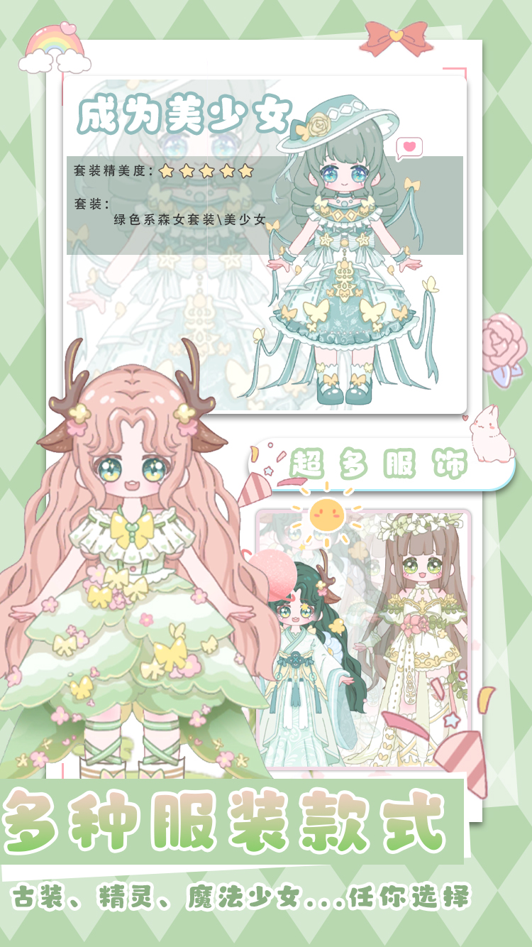 装扮迷你恋夏换装