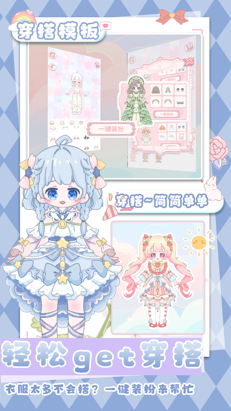 装扮迷你恋夏换装