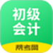 初级会计职称考试