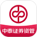 中泰资管
