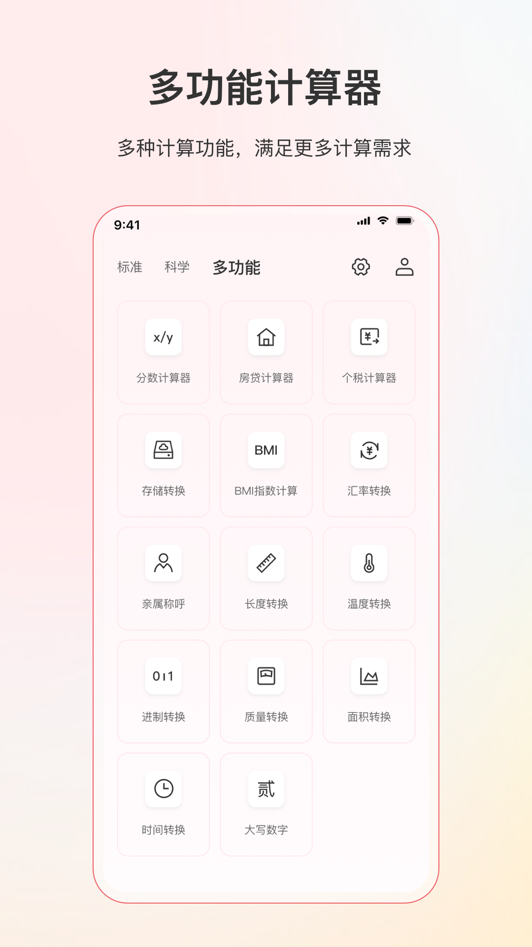 计算器全能版