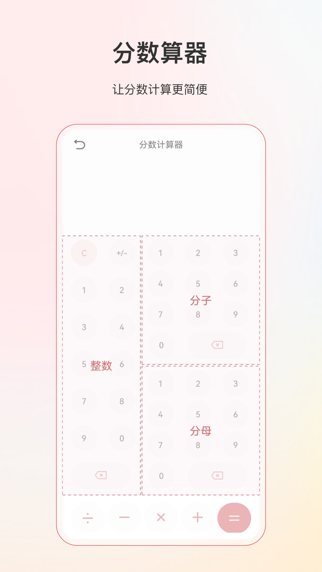 计算器全能版