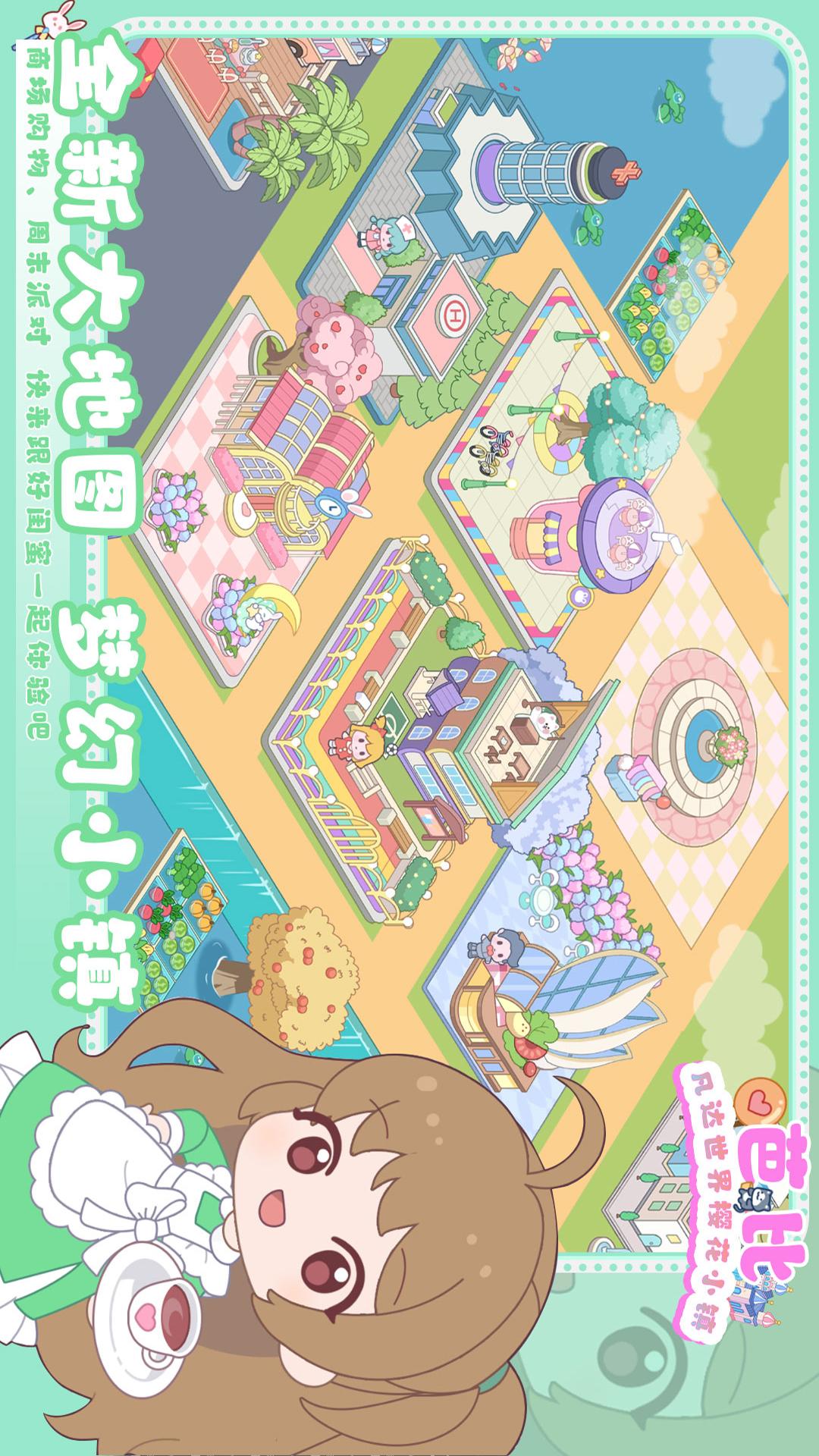 凡达世界樱花小镇