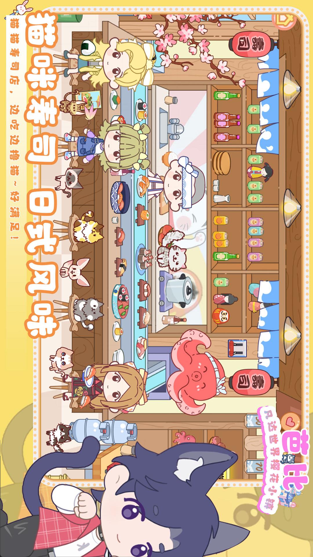 凡达世界樱花小镇