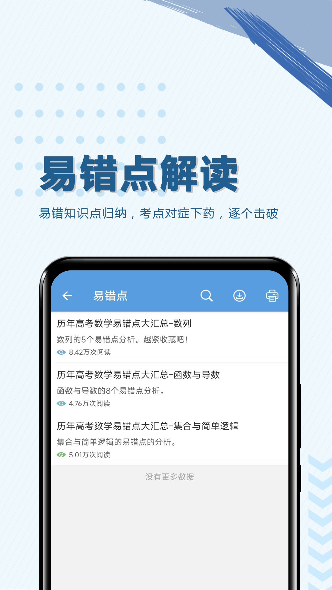高考数学通