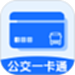 公交地铁一卡通