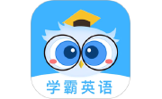 学霸英语电脑版段首LOGO