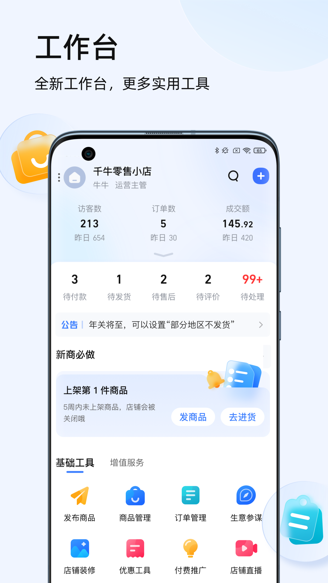 千牛手机卖家版