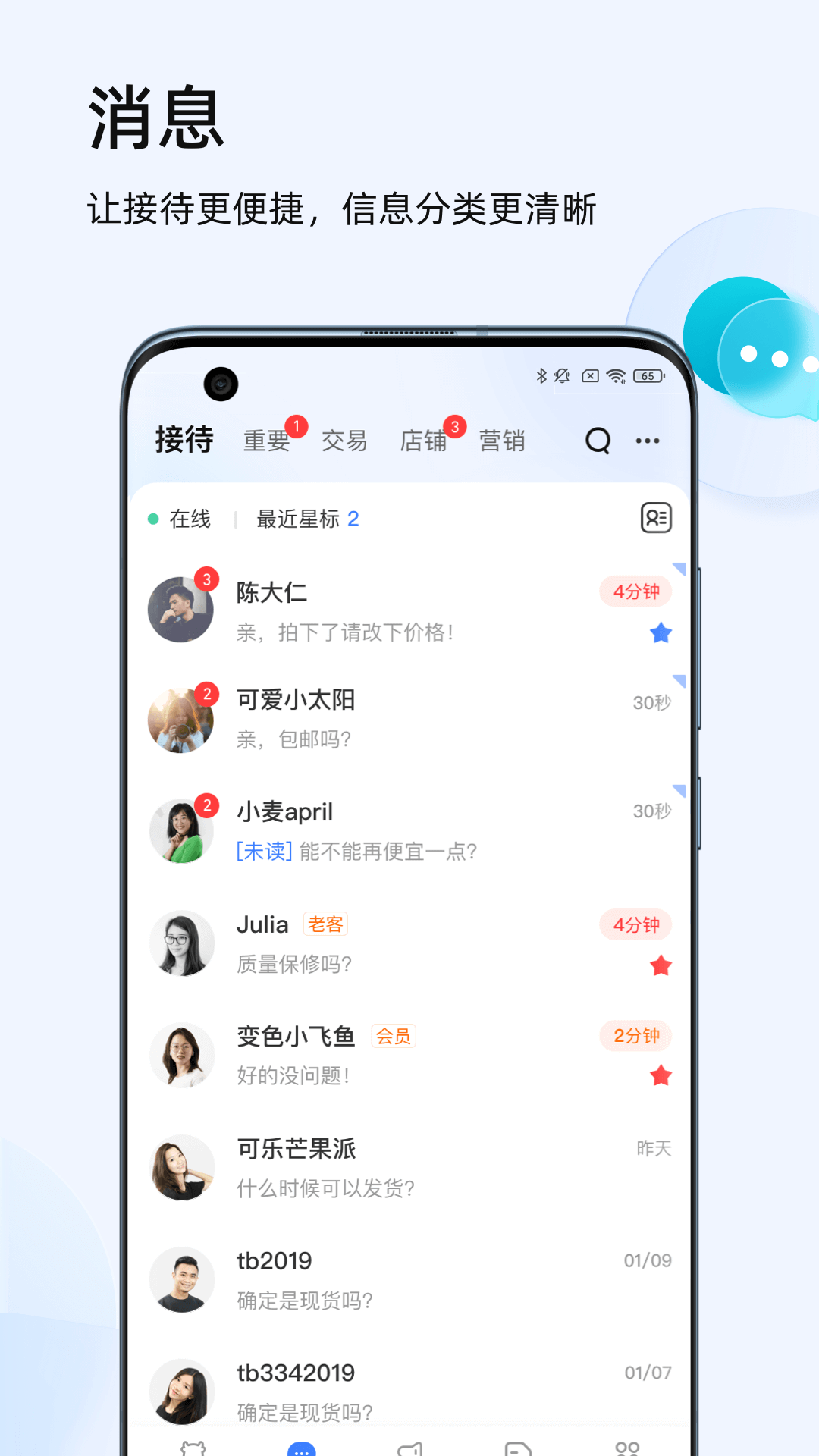 千牛手机卖家版