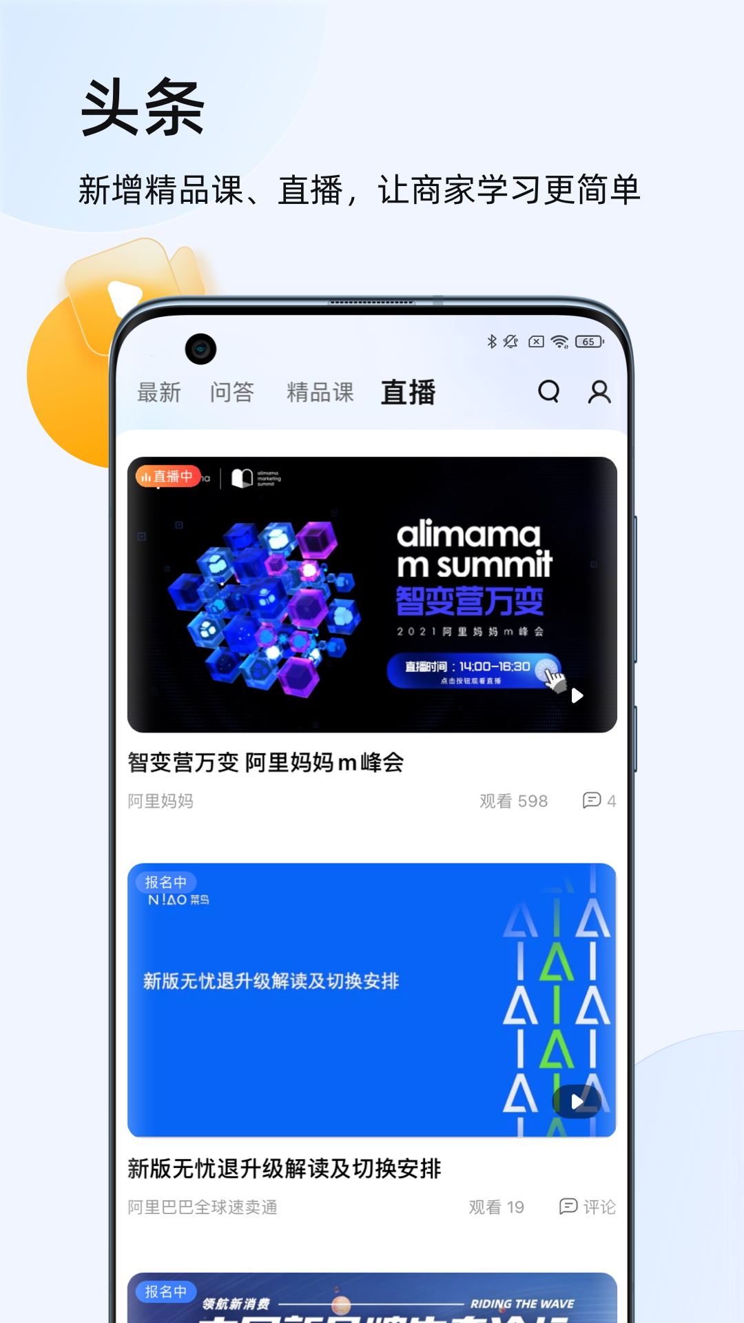千牛手机卖家版