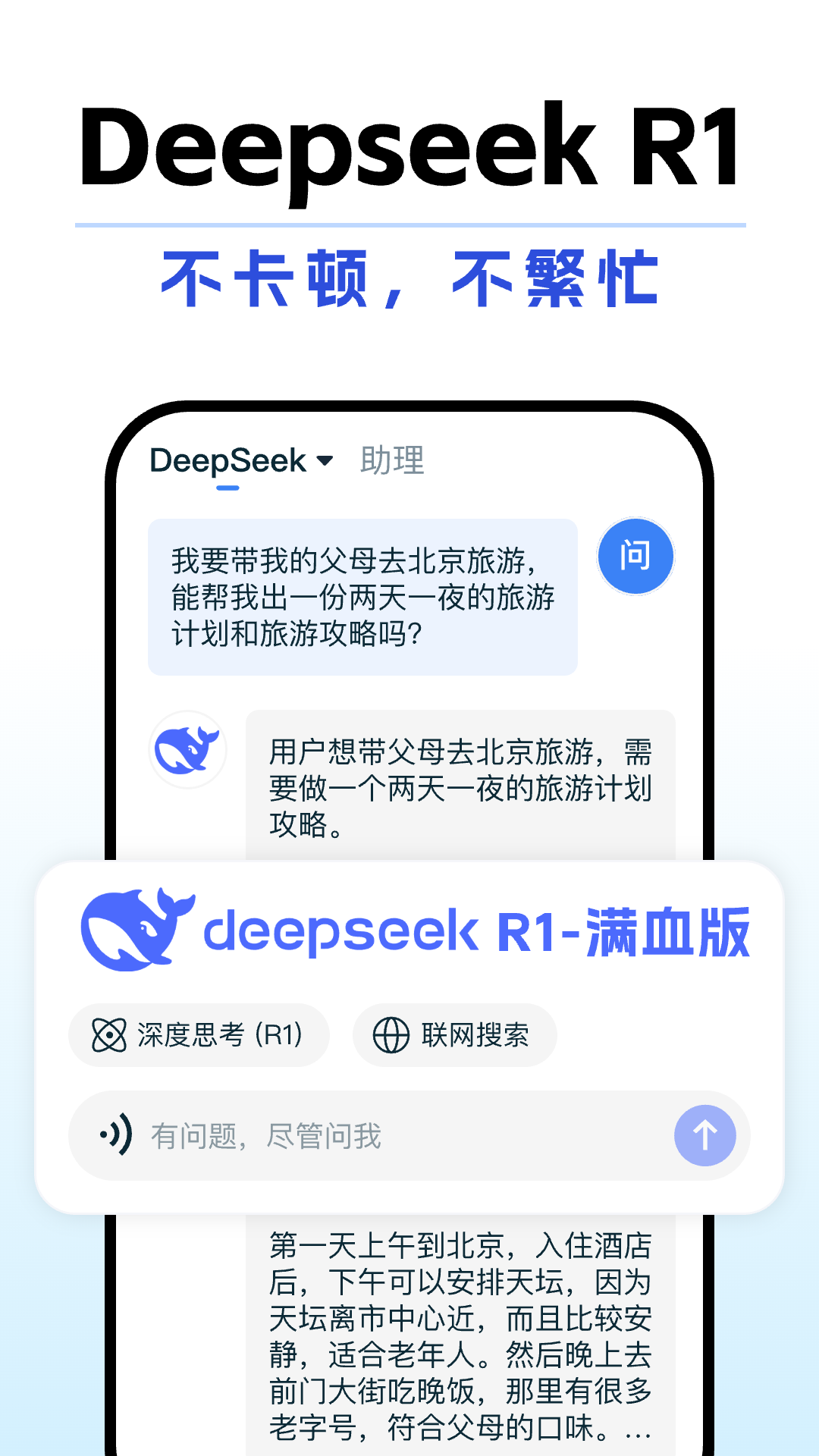 DeepAI全能助手