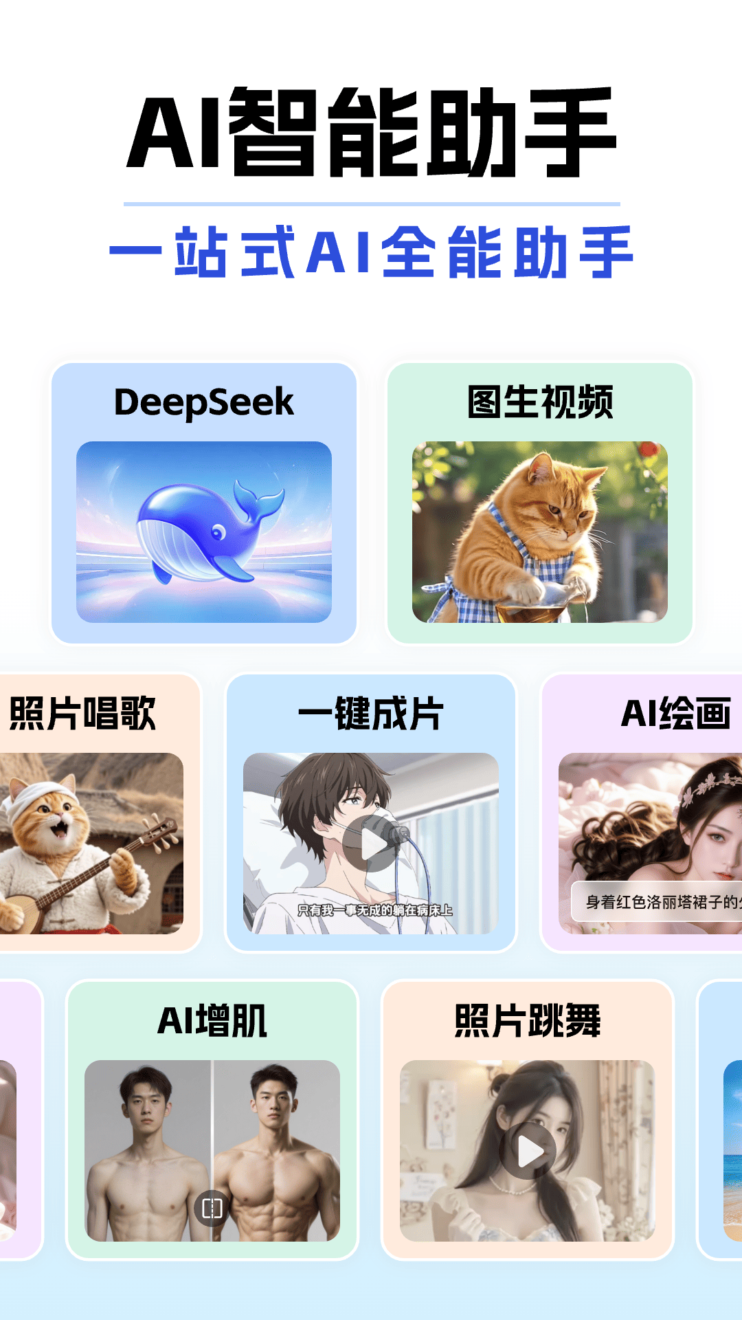 DeepAI全能助手