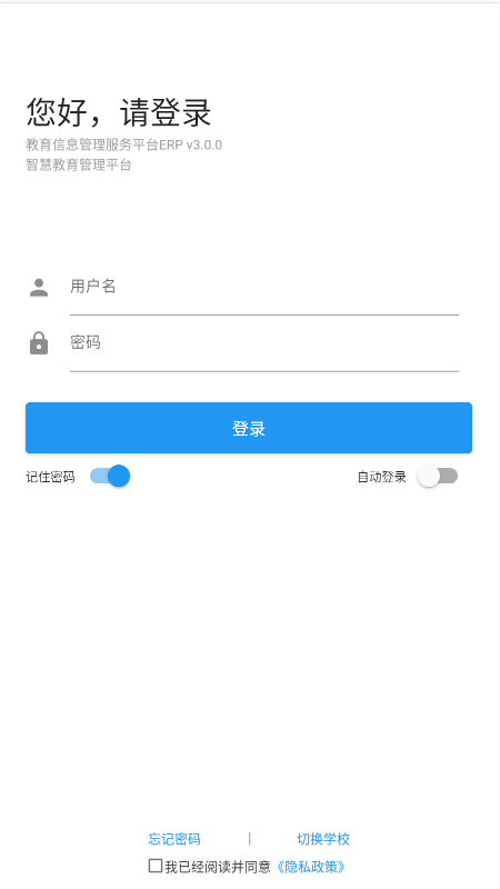 至道教育管理服务平台
