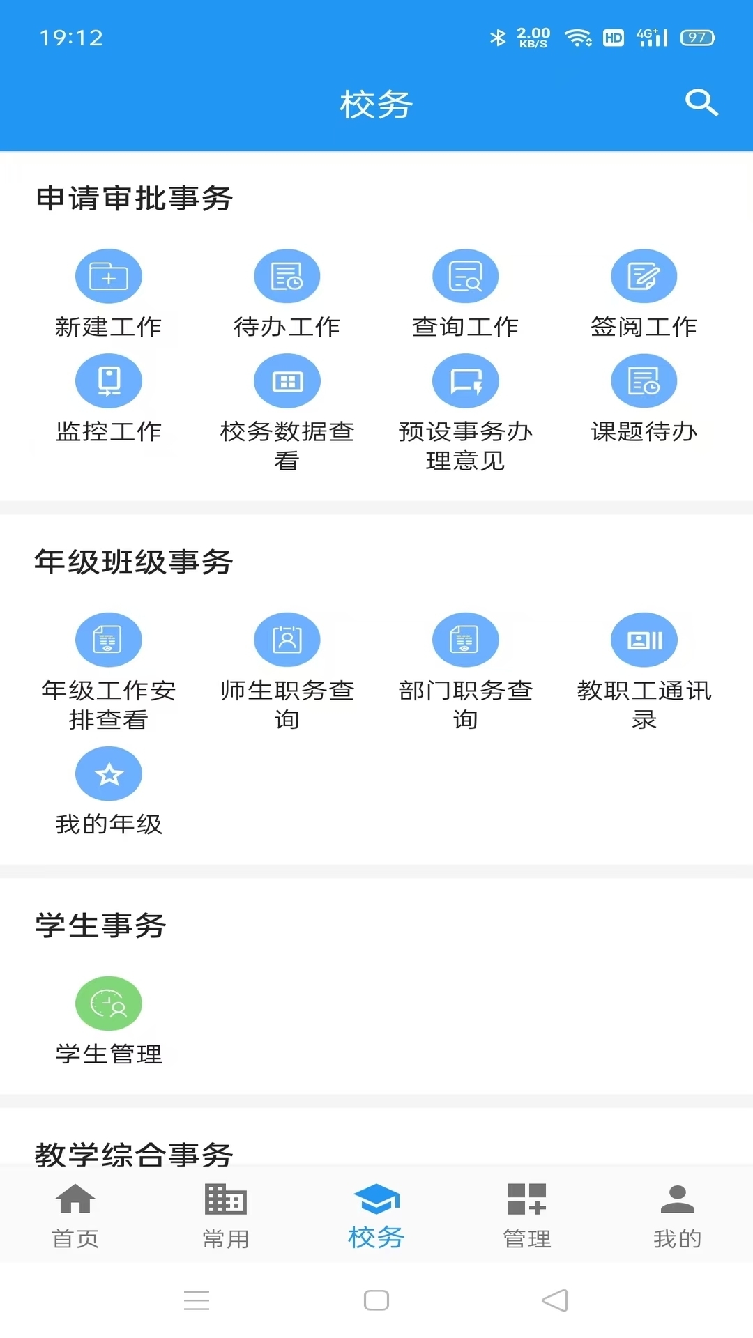 至道教育管理服务平台