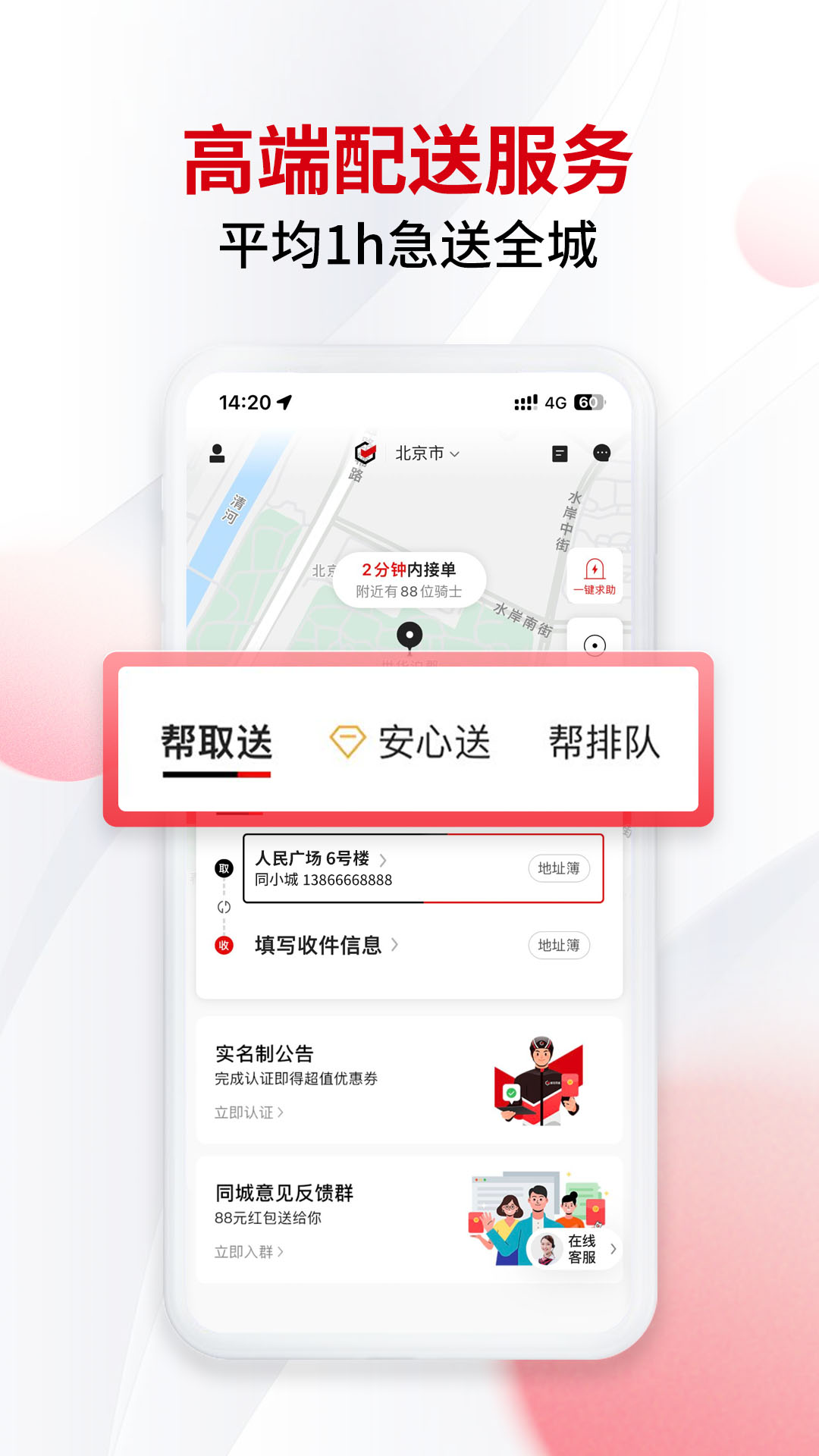 顺丰同城急送商家