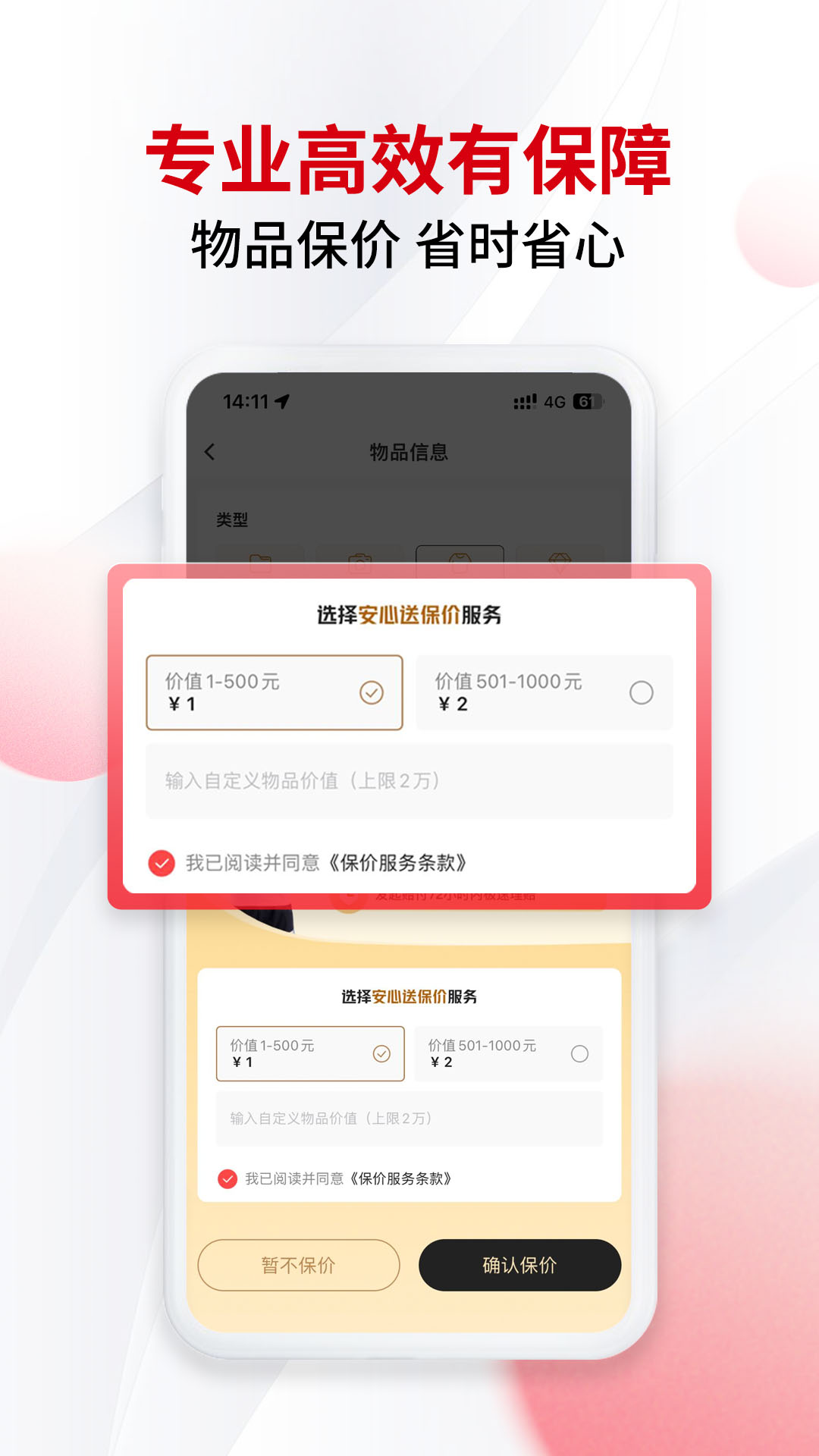 顺丰同城急送商家