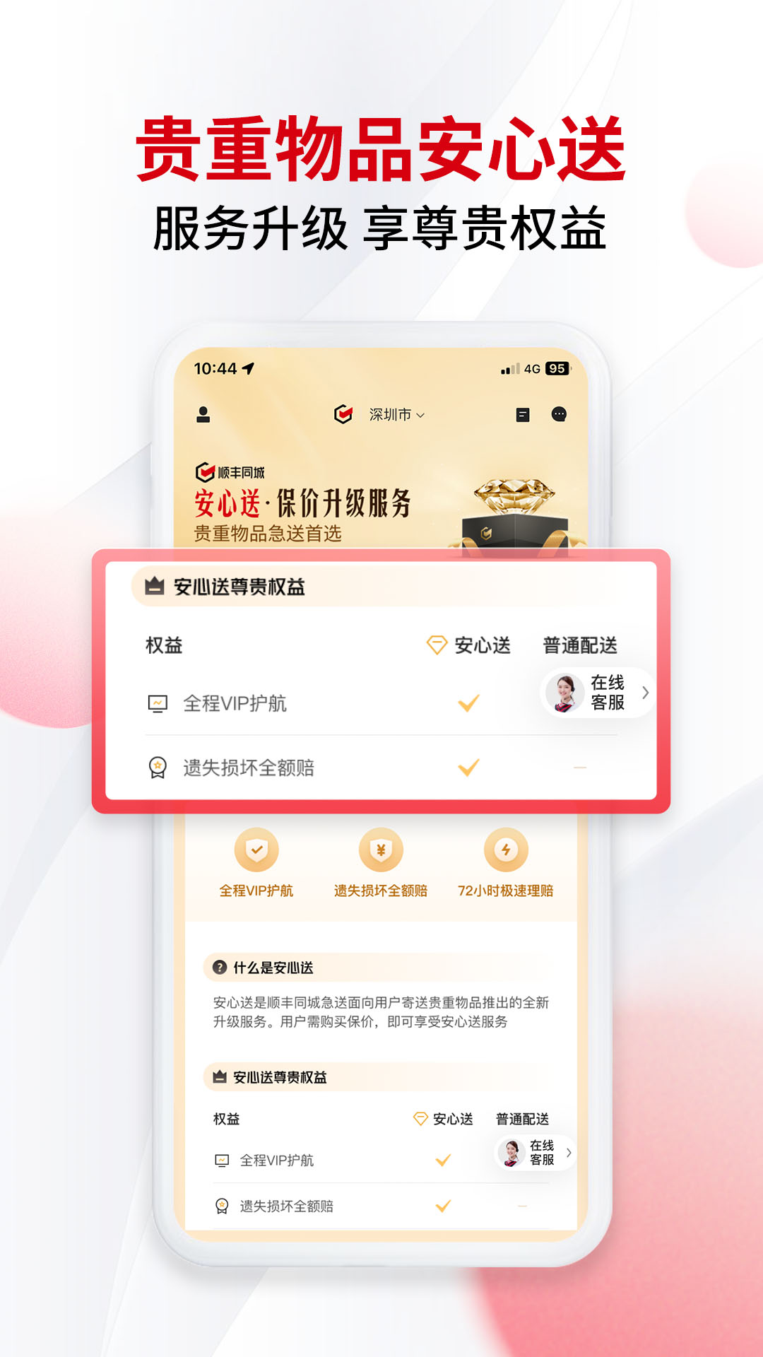 顺丰同城急送商家