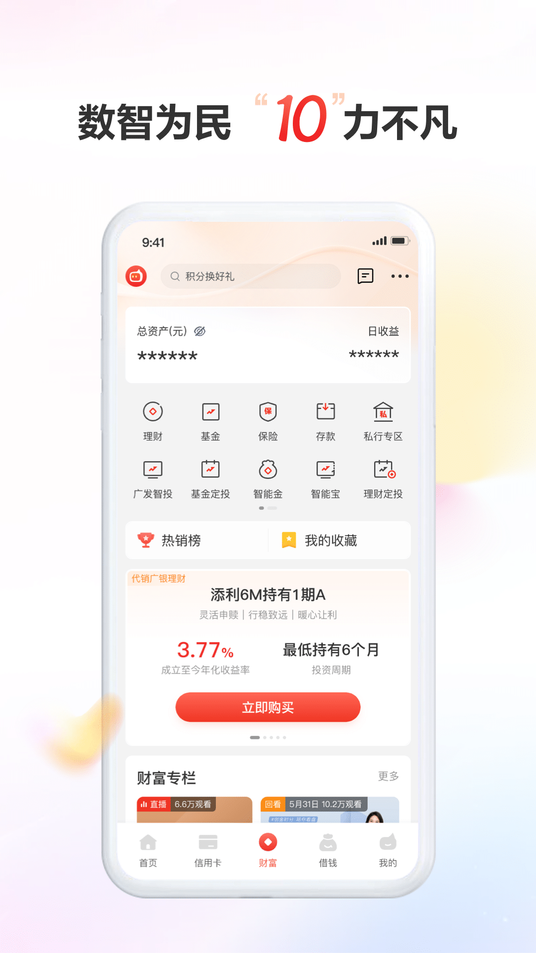 广发银行