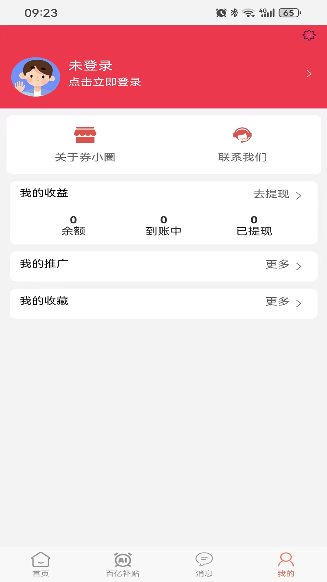 券小圈电脑版截图