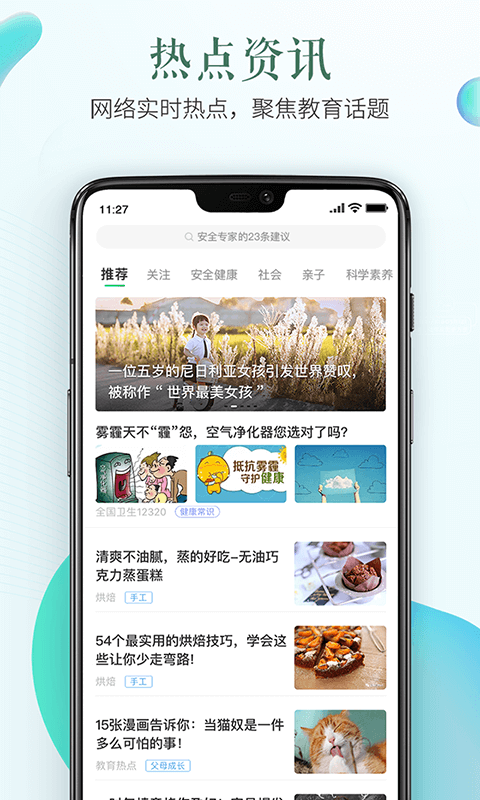 临沂市安全教育平台