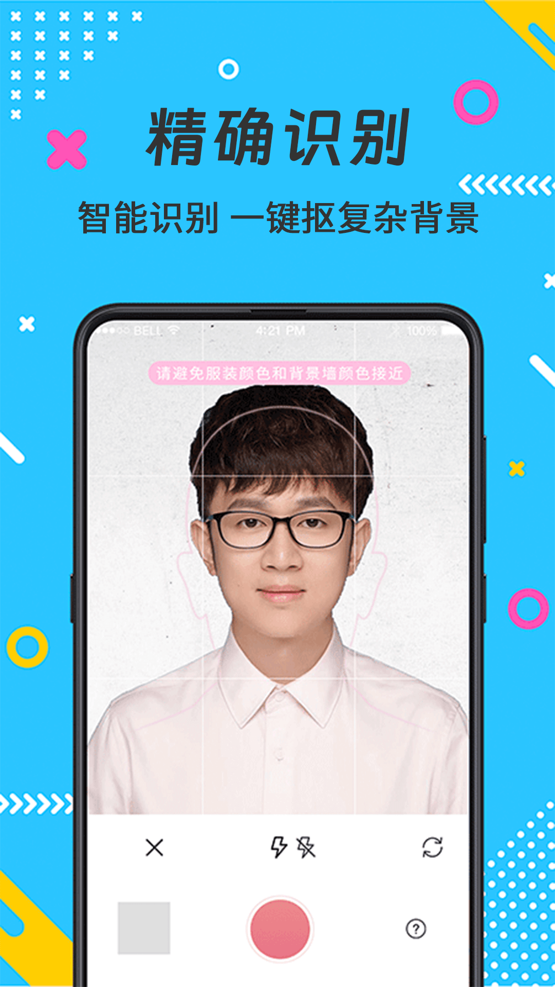 自拍最美证件照