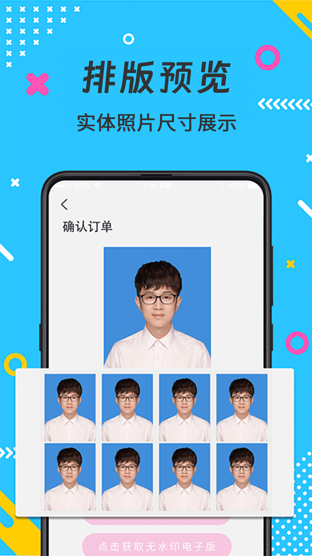 自拍最美证件照
