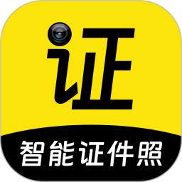 证件照