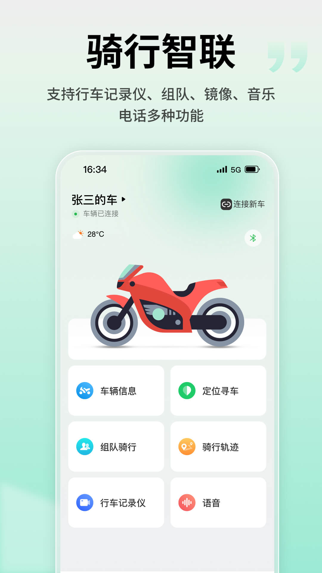 亿连骑行电脑版截图