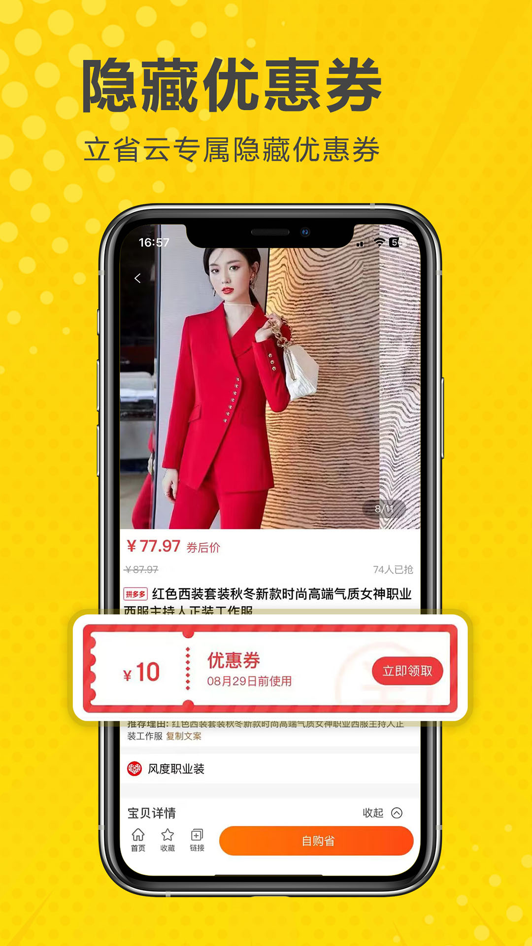 立省云电脑版截图