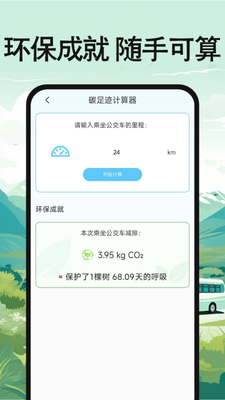 公交地铁出行查询