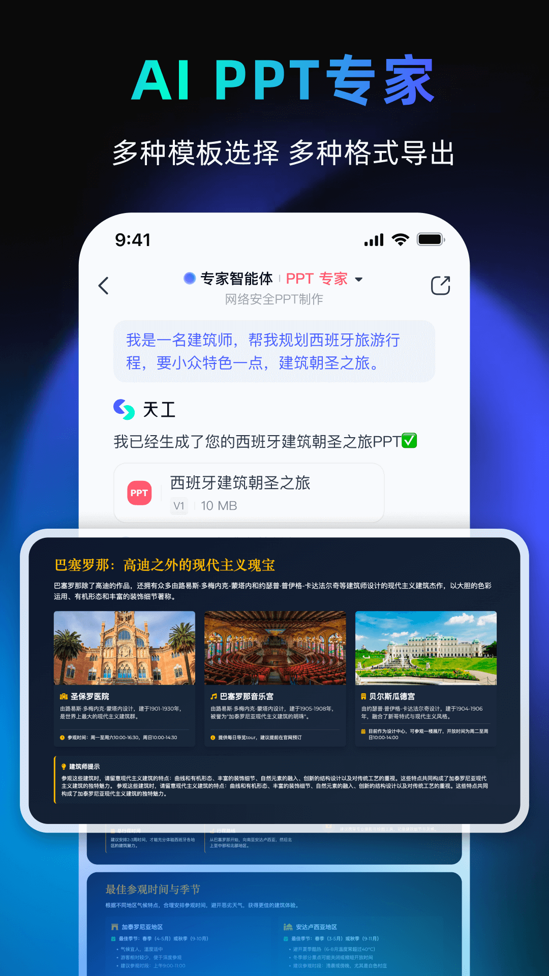 天工AI