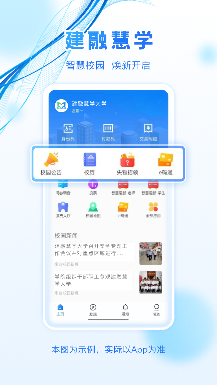 建融慧学成长版