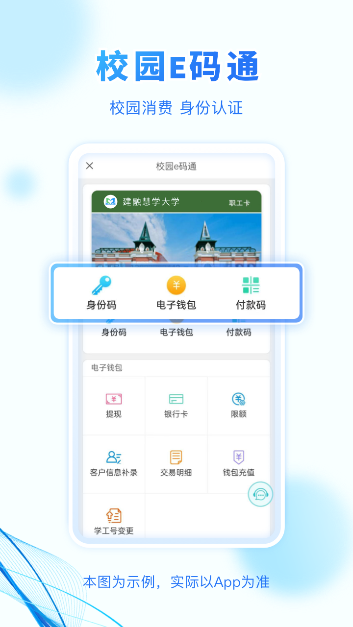 建融慧学成长版