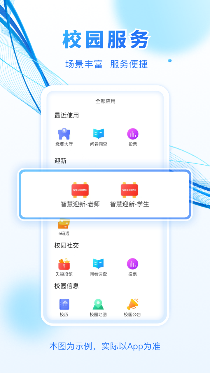 建融慧学成长版