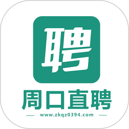 周口直聘