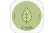 花木集电脑版段首LOGO