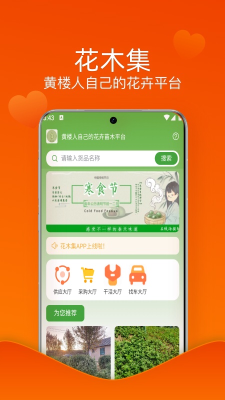 花木集电脑版截图