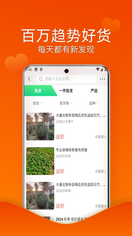 花木集电脑版截图