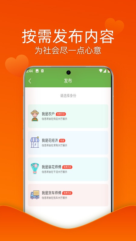 花木集电脑版截图