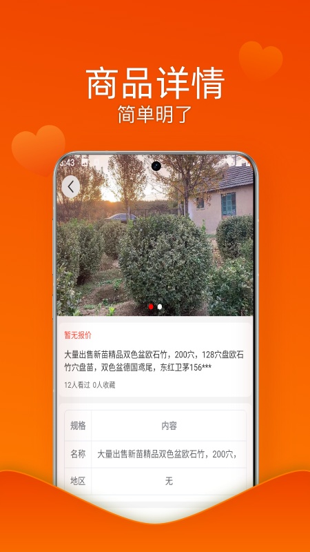 花木集电脑版截图