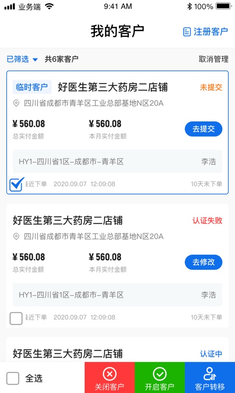药约约业务端