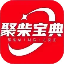 聚柴宝典
