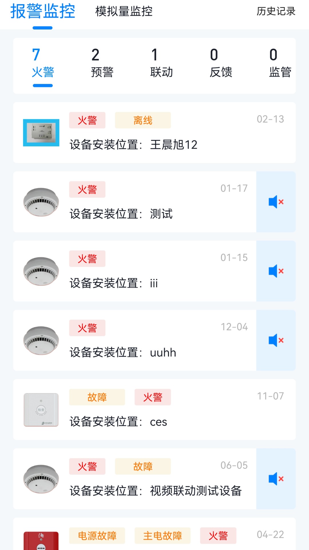 青鸟消防卫士