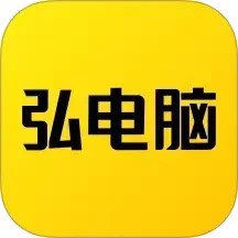 弘电脑