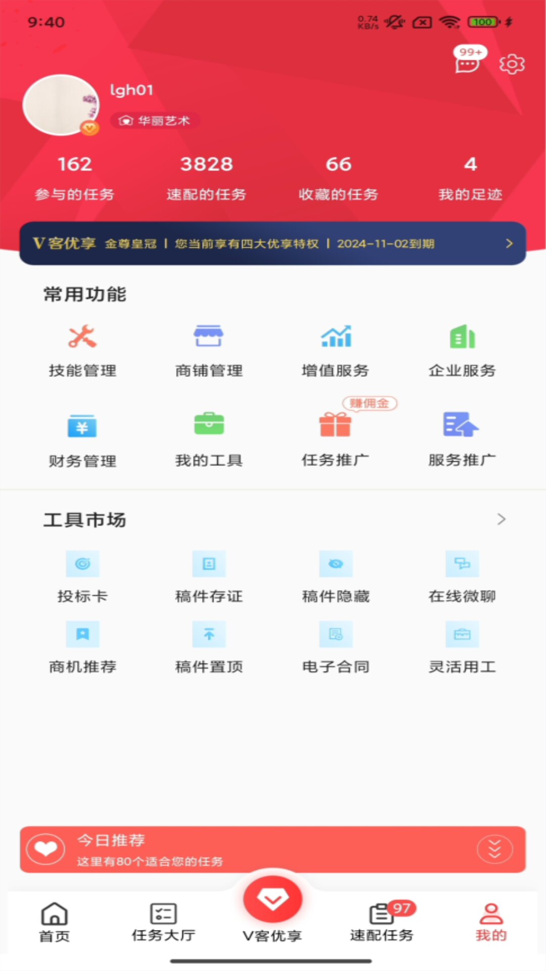 接单助手