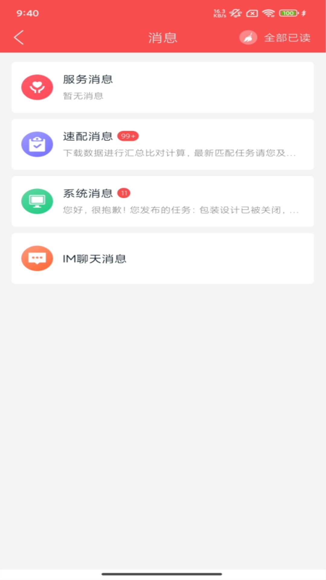 接单助手
